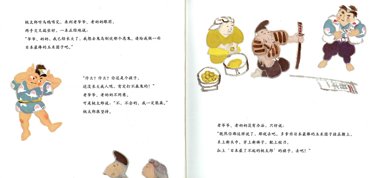 桃太郎 (09),绘本,绘本故事,绘本阅读,故事书,童书,图画书,课外阅读